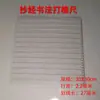 Artefato para fazer grades de caligrafia em papel Xuan especificações comuns régua de escala grade para cópia de caracteres variados régua de grade para escrita de prática de script regular artefato para traçar linhas