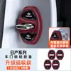 Adecuado para Nissan Sylphy, Qashqai, Teana, cojín amortiguador de golpes para puerta de coche, cubierta protectora de bloqueo de puerta magnético de silicona