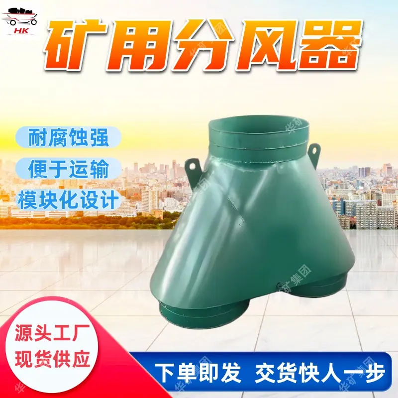 CZFF-350矿用分风器.jpg