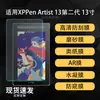 Adecuado para protector de pantalla de tableta gráfica XPPen Artist 13 de 2ª generación, película suave AR anti-reflejos tipo papel de hidrogel de alta definición de 13 pulgadas