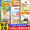 Nuestra serie "Guerra Auténtica" de la Escuela Primaria Nacional: Un libro extracurricular de lectura obligatoria para tercer grado, completo con las obras del autor, incluyendo "El Prado Dorado".