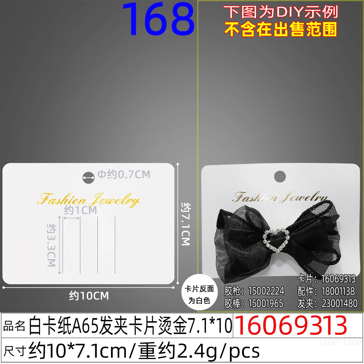 16069313#白卡纸A65发夹卡片烫金7.1X10.jp