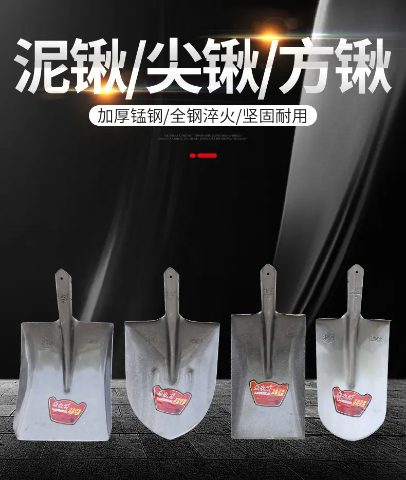 泥锹方锹尖锹_01.jpg