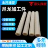 Piezas de mecanizado de nylon autolubricantes, accesorios para equipos de taller de mecanizado, bujes de nylon resistentes a la corrosión y al desgaste, piezas conformadas de nylon