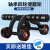Entrenador de línea de chaleco músculo abdominal femenino tres cuatro ruedas equipo de ejercicio para contraer el vientre rueda abdominal unisex ejercicio