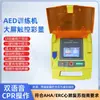 DEA Desfibrilador Externo Automático (Somente uso de treinamento) AED890 Máquina de Treinamento Simulador Desfibrilador Ressuscitação Cardiopulmonar