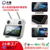 Protector de Pantalla para Fotografía Aérea con Dron Personalizado OEM HD Anti-Huellas Dactilares Control Remoto de Dron con Detección de Obstáculos Película Templada
