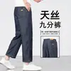 Jeans de Verão Ultrafino, Comprimento Nove Pontos, Calças Masculinas Retas Largas, Novo Modelo 2026, Tencel, para Homens Baixos, Calças de Nove Pontos