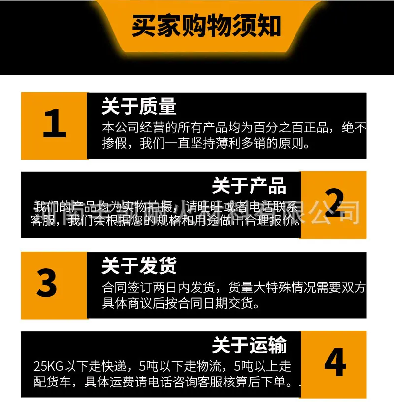 买家须知