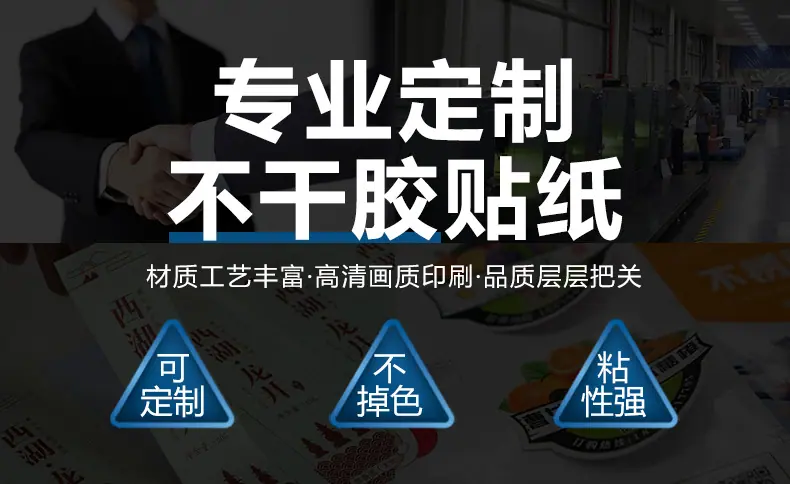 不干胶详情首页