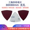 Lixa autoadesiva triangular transfronteiriça a quente, lixa flocada 80*80*80mm, lixa triangular de veludo não porosa