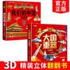 Gran Arma de Poder Libro Pop-Up 3D Tapa Dura Libro Ilustrado de Divulgación Científica Militar China Ciencia Pop-Up