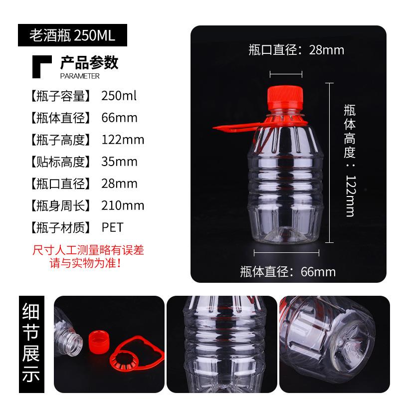 250老酒瓶