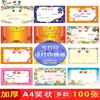 Xin Guo atacado estudantes do ensino fundamental prêmio papel certificado de jardim de infância desenho animado papel offset pode imprimir certificado grosso 100