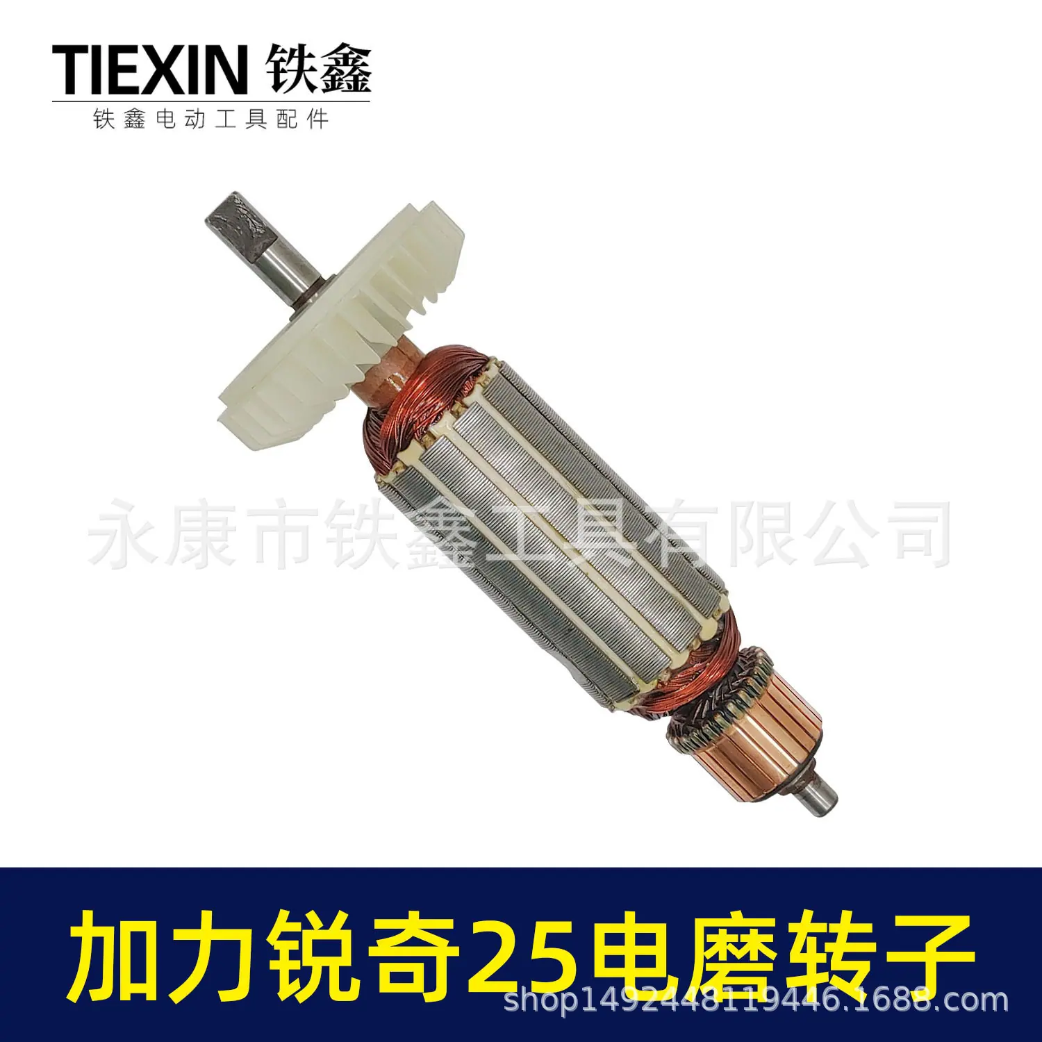 加力锐奇25电磨转子 00152 5.jpg