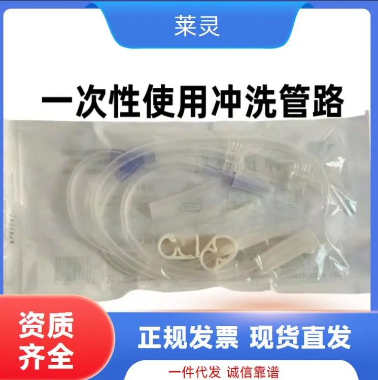 量大优惠莱灵冲洗管路Ⅰ Ⅱ Ⅲ一次性使用用于病人体表创面冲洗