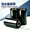 Cinta de carbono de base mixta de alta calidad para impresoras de etiquetas, cinta de carbono de transferencia térmica, 110x300, cinta de carbono de base mixta