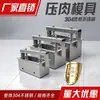 Molde Caja Prensadora de Carne de Acero Inoxidable 304 para Carne Estofada, Contenedor de Carne de Cabeza de Cerdo, Prensador Moldeador para Codillo de Cerdo Estofado, Carne de Res y Cordero