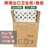 Rolos de Papel Higiênico em Atacado Transfronteiriços para Quartos de Hóspedes, Hotéis e Banheiros; Papel Higiênico com Tubo Vazado; Papel Higiênico de Comércio Exterior; Grandes Quantidades Disponíveis