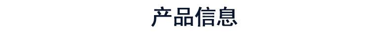 产品信息