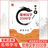 Serie Auténtica de Caligrafía Fácil 9 Volúmenes para Estudiantes y Adultos Papel Masking para Práctica de Caligrafía en Letra Regular Cuaderno de Caligrafía Poesía Tang y Letras de Canciones