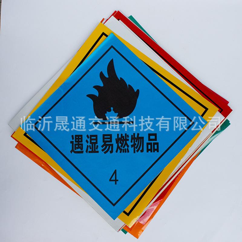 经济膜遇湿易燃物品4.jpg