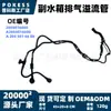 2055016600 En Stock Manguera de Purga y Desbordamiento del Depósito de Expansión Adecuada para Mercedes-Benz C180 C200 C260 C300