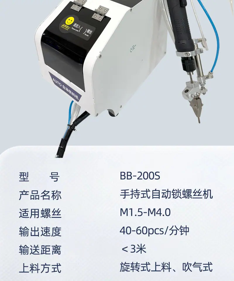 BB-200S手持式锁螺丝机_11.jpg