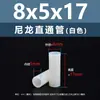 Espaciador aislante de doble vía de plástico de nylon blanco, tubo de aislamiento de soporte de plástico M2.8M7, columna pasante recta de nylon blanco