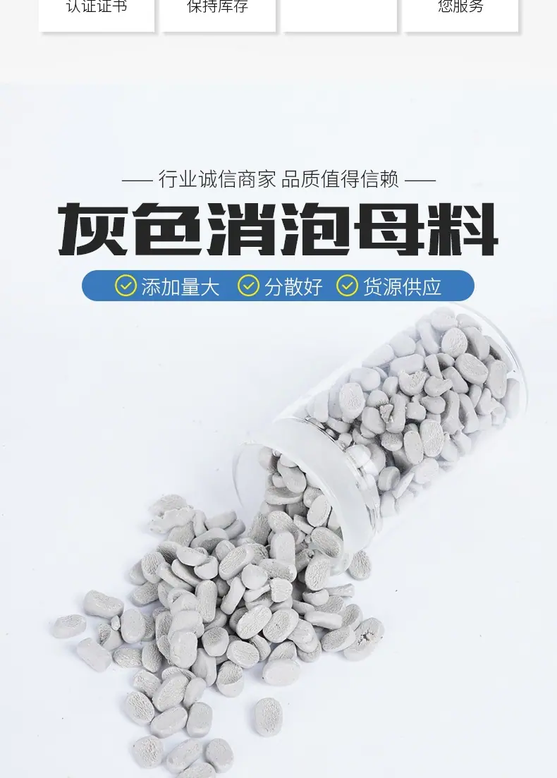 灰色消泡母料详情_002.jpg