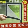 Mosquitera Autoadhesiva con Cinta de Borde, Malla Densa Anti-Mosquitos y Anti-Insectos para Ventana, Autoadhesiva, Instalación sin Taladrar para Uso Doméstico