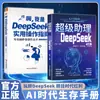 [Asistente Súper Deepseek] Guía Práctica para Empezar y Aplicar IA: Aprende fácilmente cómo ganar dinero con IA desde cero