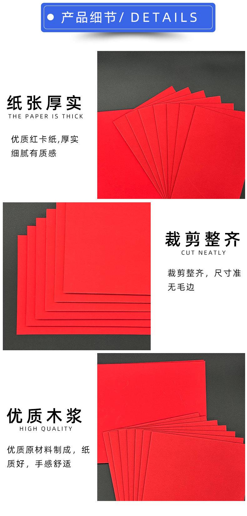（长展）红卡纸详情页_12.jpg