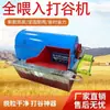 Debulhadora Multifuncional Totalmente Automática, Pequena Debulhadora de Arroz, Debulhadora de Milheto, Colheitadeira Agrícola de Arroz Totalmente Alimentada