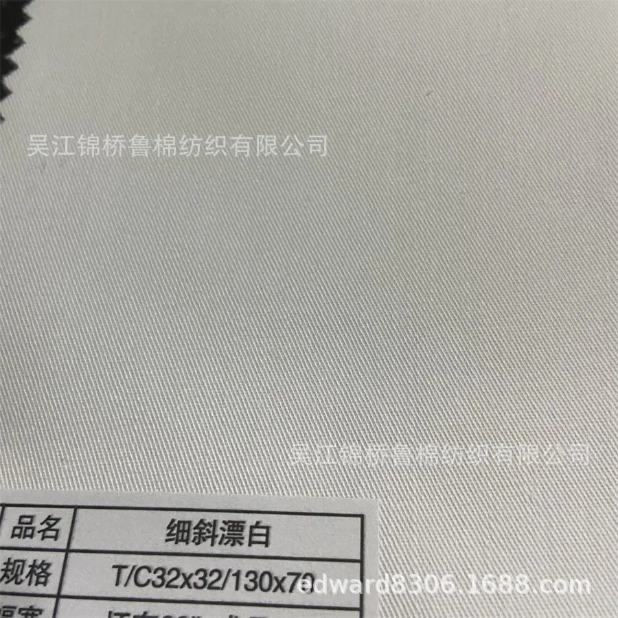 黑白色口袋布TC细斜纹13070 漂白色.JPG