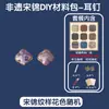 Brocado de Song para manualidades, solapa, paquete de materiales hechos a mano, calentamiento, salón, evento del Día de la Madre, en blanco, otro, Guangxi Wuzhou, ninguno