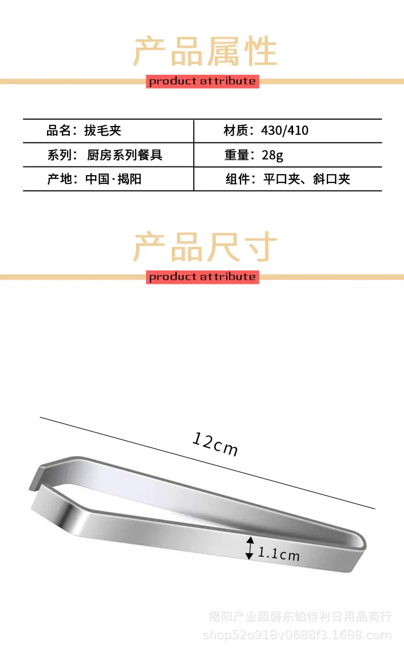 拔毛夹详情页