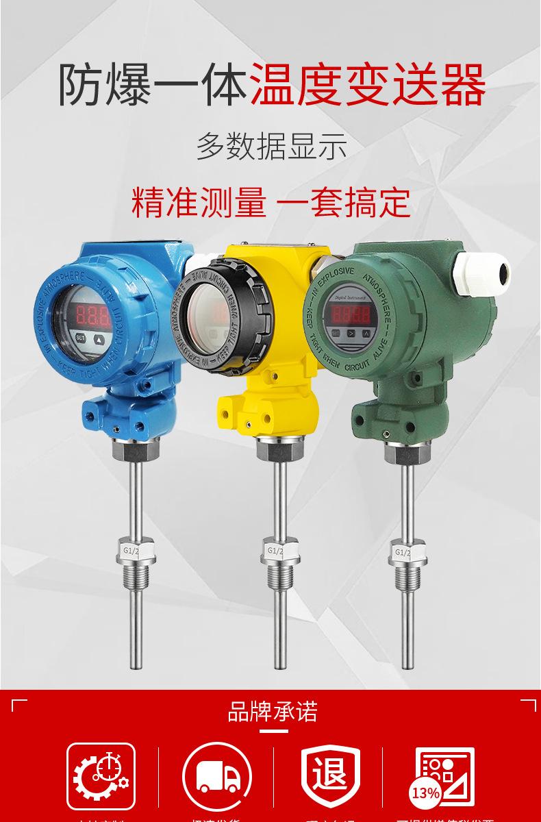SBWZ-2088一体温度变送器_01.jpg