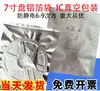 Bolsa antiestática de papel de aluminio para bolsa de IC microelectrónico bolsa de impresión para oblea de semiconductor de chip de vacío engrosada