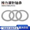 Changzhou Liuhuan Bearing fornece rolamentos de rolos de agulhas de pista plana de escora e rolamentos de pressão da série British TC+TRA para atacado