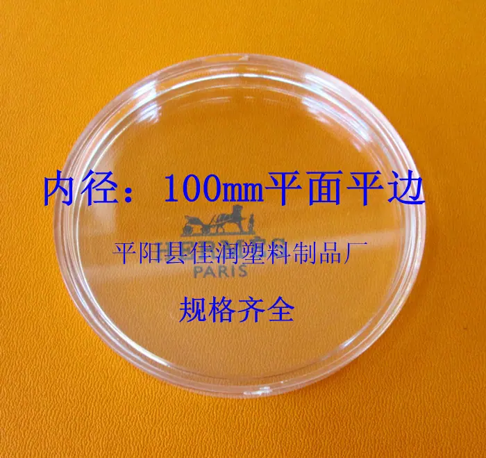 100mm平面平边