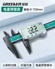 Pinza Digital Bosque Verde de Alta Precisión Grado Industrial Pequeña para Joyería Pulsera-Específica para Profundidad y Altura