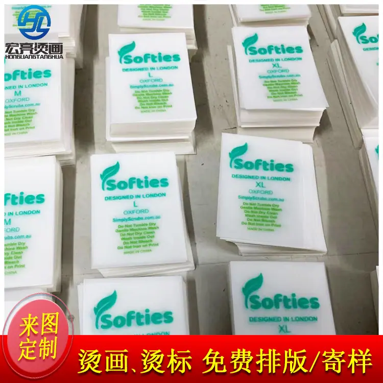 彩色水洗唛