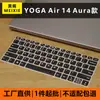 Adequado para película protetora de teclado Lenovo YOGA Air 14 Aura 14 polegadas capa de teclado para laptop