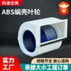 Ventiloconvector Carcaça ABS Rotor para Ventilador de Fornecimento de Ar de Escritório Acessórios para Ventiloconvector Rotor de Carcaça ABS