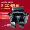 RICOH RICOH B110A cinta base híbrida cinta de carbono transferencia térmica papel recubierto máquina de impresión de código de barras cinta cinta de tinta semi-resina