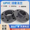 Brida con Manguito de UPVC Estándar Nacional PVC Grado Químico Accesorios para Tuberías de Suministro de Agua Hoja de Brida Brida Junta de Plástico