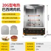 Horno de Gas Máquina de Barbacoa Brasileña Automática Giratoria Comercial Pan de Carne Turco Barbacoa Eléctrica Máquina de Bibimbap