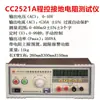 Nanjing Changchuang Probador de Resistencia a Tierra CC2520/CC2521 Serie Instrumento de Puesta a Tierra Venta Directa Fábrica de Equipos de Seguridad para Protección contra Rayos