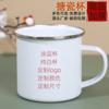 Taza de esmalte gruesa con recubrimiento de sublimación en blanco de borde de acero inoxidable para taza de café personalizada con imagen personalizada y logotipo personalizado